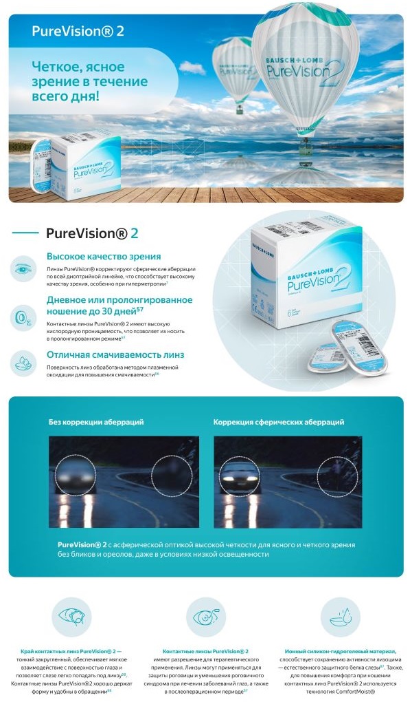6. PureVision®2 - desktop 1184 px — копия.jpg